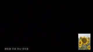 해바라기 아재 시리즈 - 채팅앱으로 만난 민이 4 - 인기 한국야동 국산야동